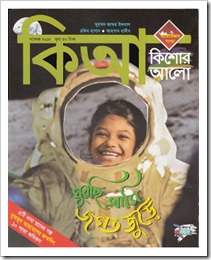 Kishor Alo Bengali Magazine- November- 2015