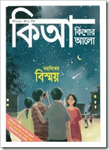 Kishor Alo March-2016 Bengali Magazine