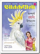 Anandamela 20th May 2016 bangla Magazine