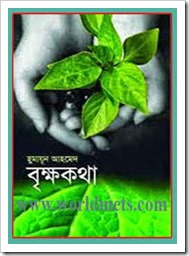 Brikkho Kotha By Humayun Ahmed In Pdf Bengali Ebook Pdf