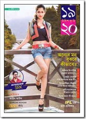 Unish Kuri Bengali Magazine-19 April 2016