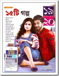 Unish kuri 4th January 2017 Bengali Magazine as pdf