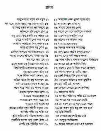 Dahan Kaler Kabyo written by Safiqul Islam