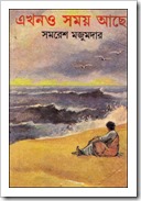 Ekhono Somay Ache bengali novel by Samaresh Majumdar
