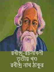 rabindra rachanabali in bengali free download