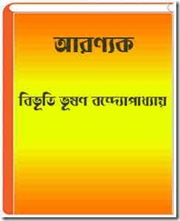 Aranyak by Bibhuti Bhushan Bandyopadhyay
