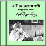 Rabindra Rachanabali 24th volumes