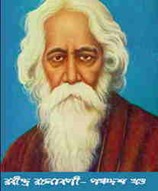 Rabindra Rachanabali Vol-15 by Rabindranath Tagore