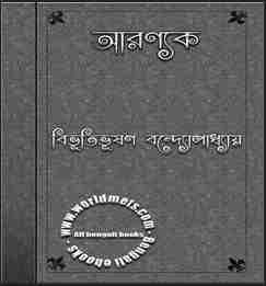Aranyak by Bibhutibhushan Bandyopadhyay