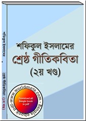 Shrestha Gitikabita Volume 2 by Md
