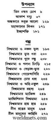 Kishore Kalpabigyan Samagra written by Sunil Gangopadhyay