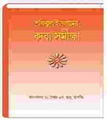 Kabya Samikhya book by Safiqul Islam