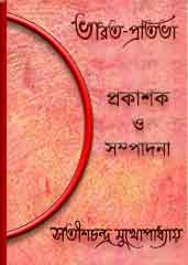 Bharat Pratibha by Satish Ch Mukhopadhyay